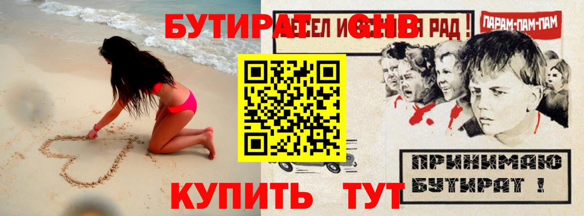 Бутират Butirat Ухта