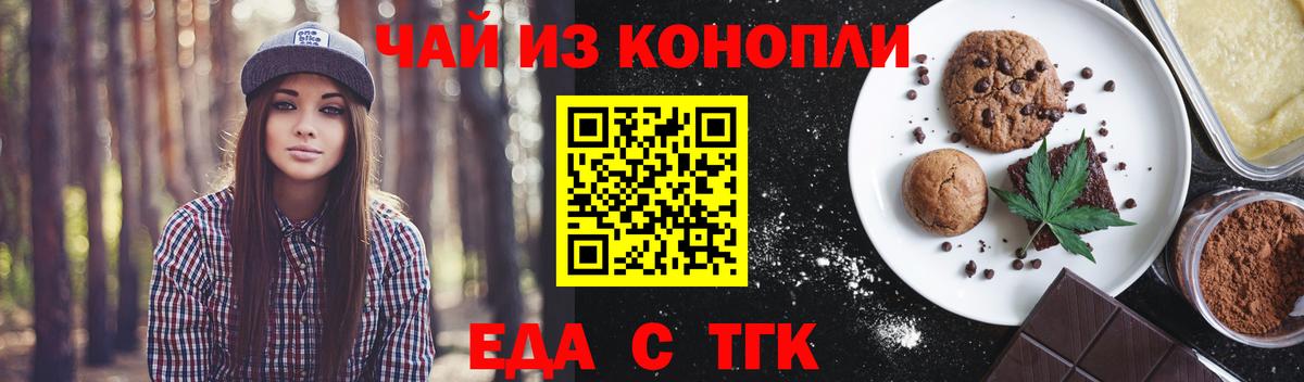 Еда ТГК конопля Ухта