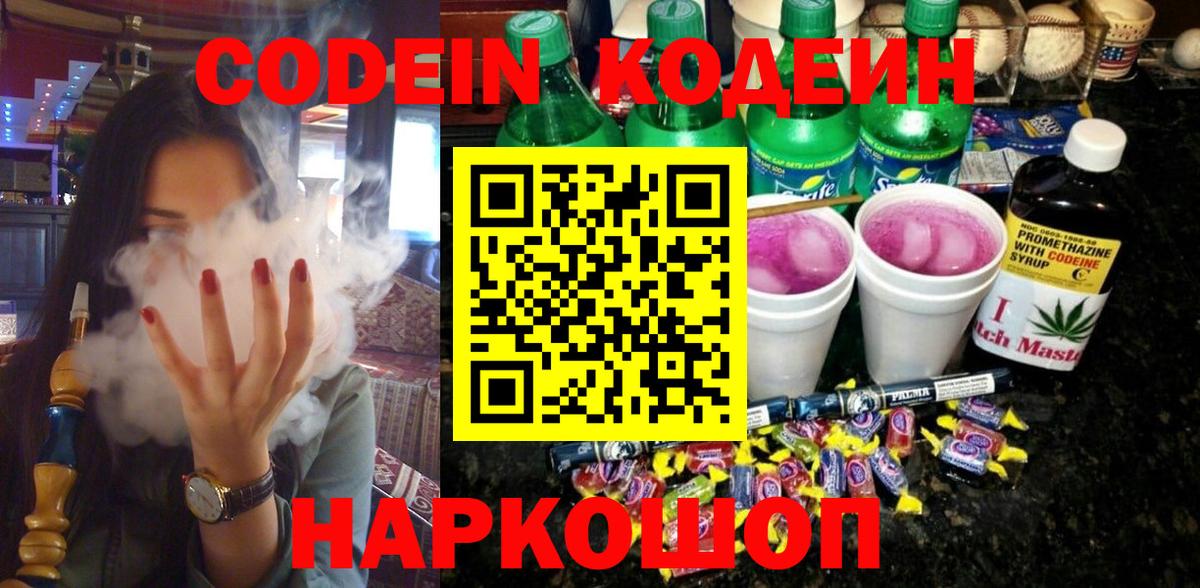Ухта  Codein Purple Drank  Кодеиновый сироп Lean напиток Lean (лин)  Вход с VPN 