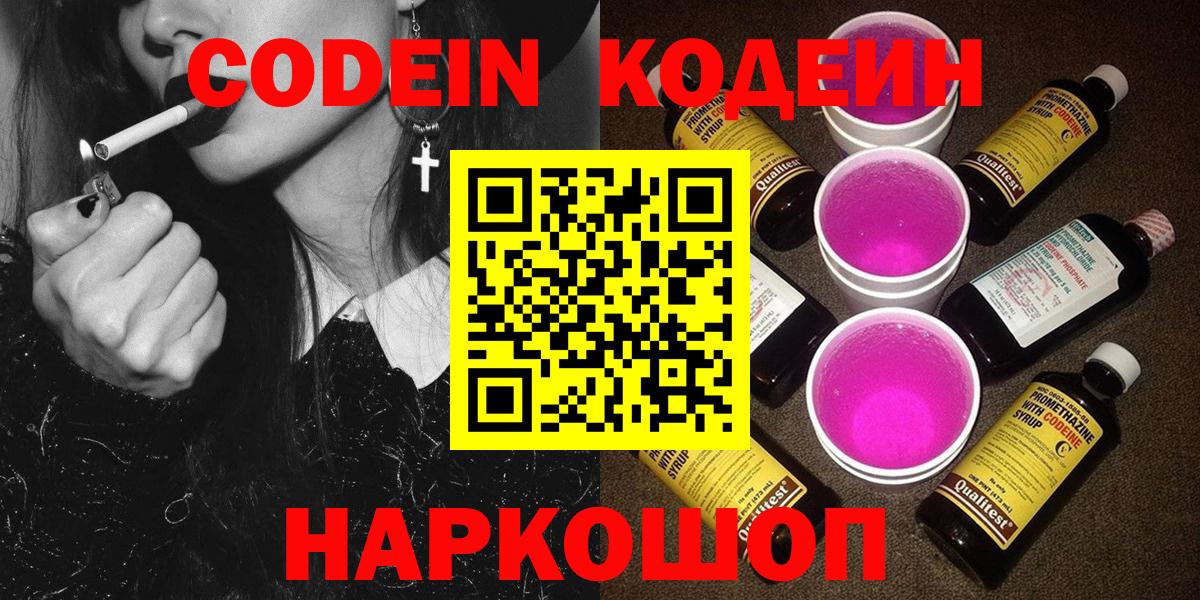 Кодеин напиток Lean (лин) Ухта