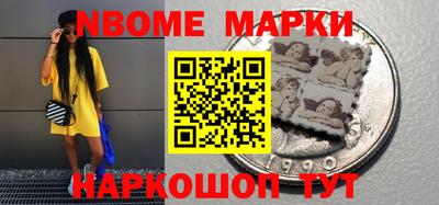 марки nbome Партизанск